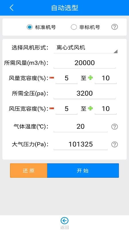 风机工程师免费版APP