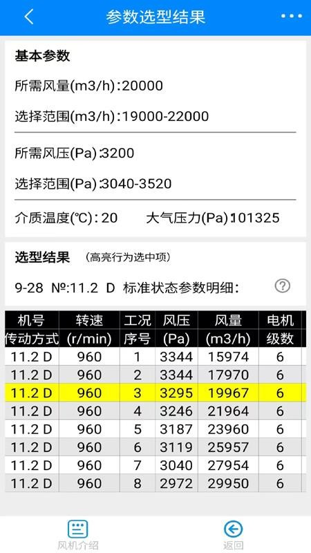 风机工程师免费版APP