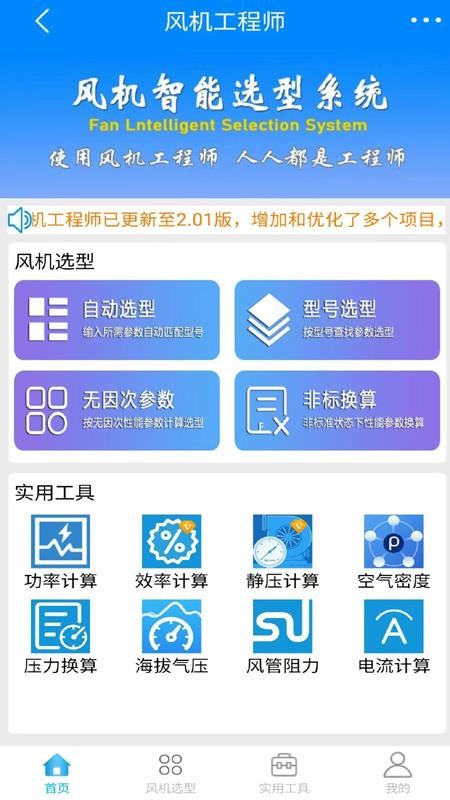 风机工程师免费版APP
