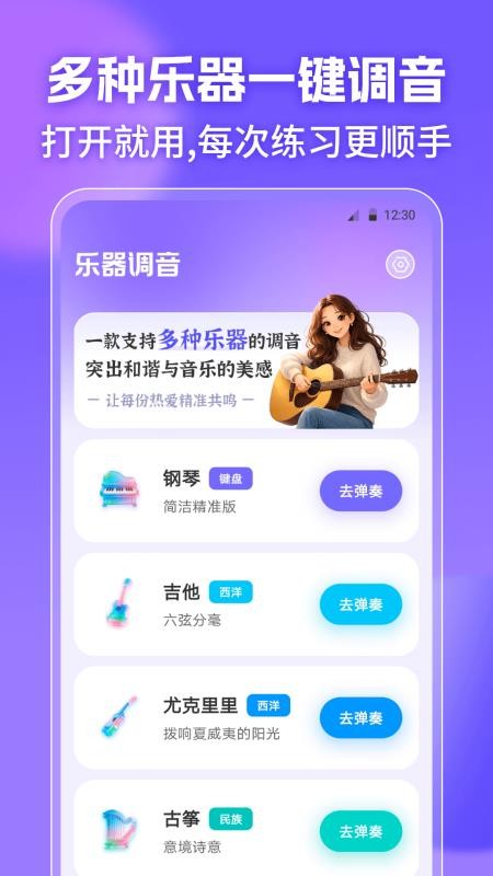 钢琴调音器Lab最新版