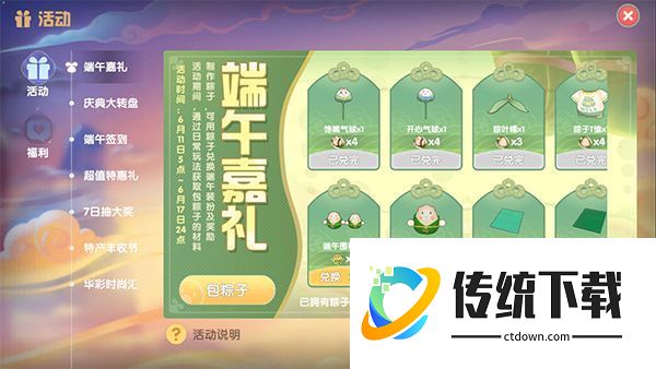 摩尔庄园粽子怎么换龙舟