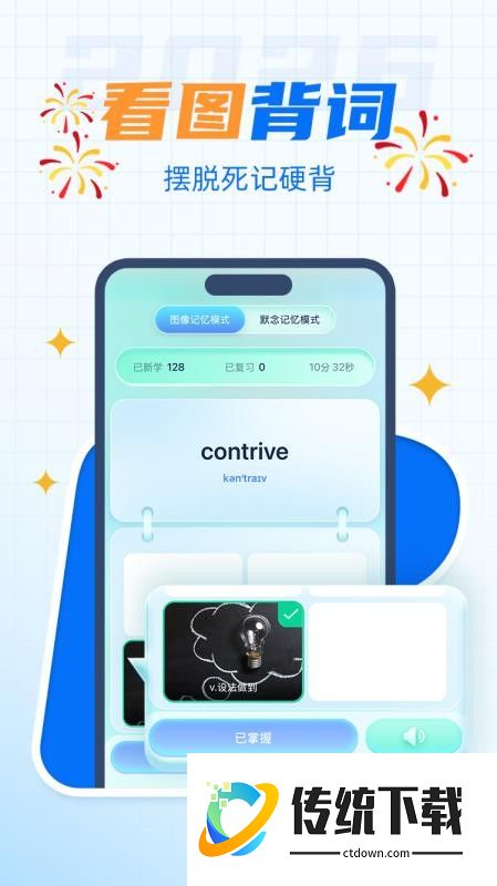 背呗单词免费版
