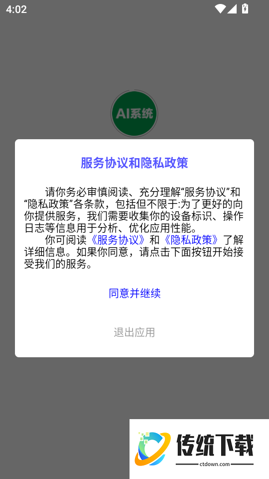AI系统免费版