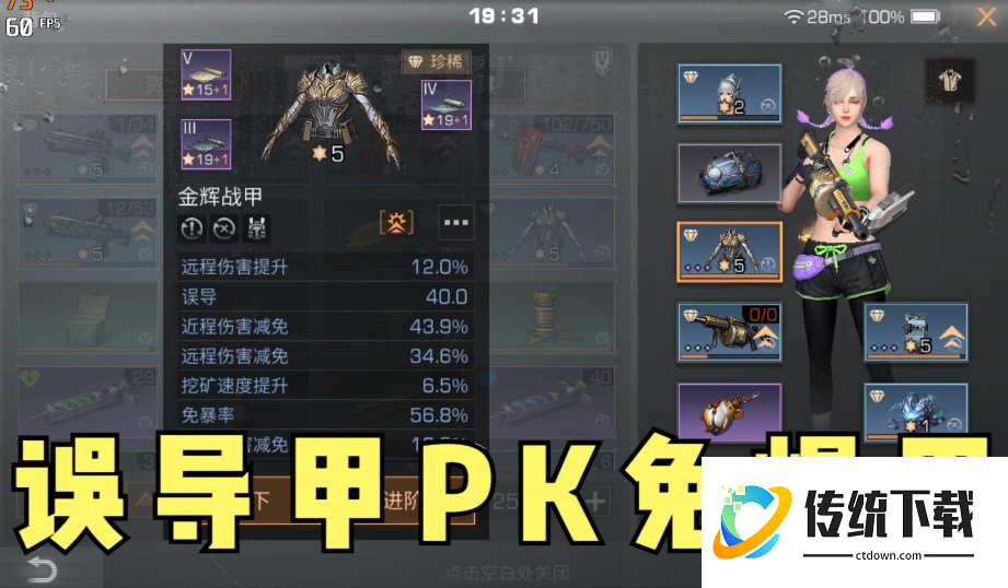 明日之后护甲免爆误导哪个最重要