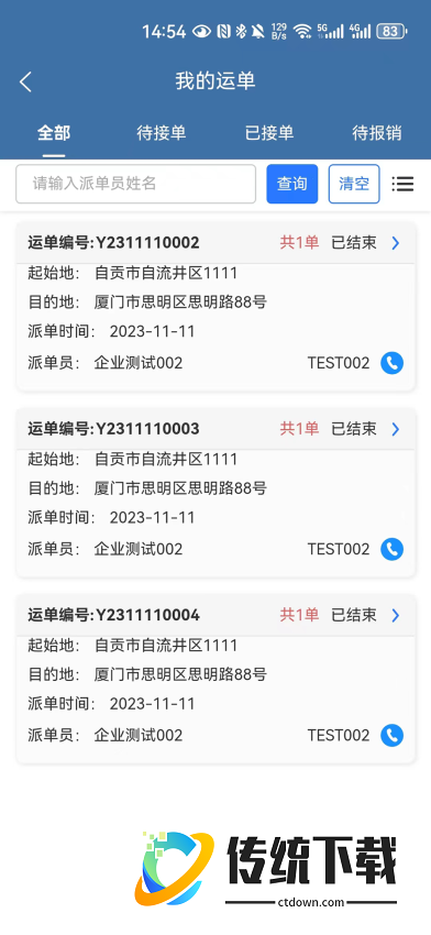 开创畅行官方版