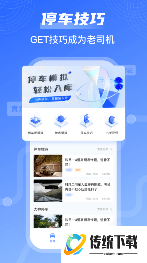 我的停车场官方版