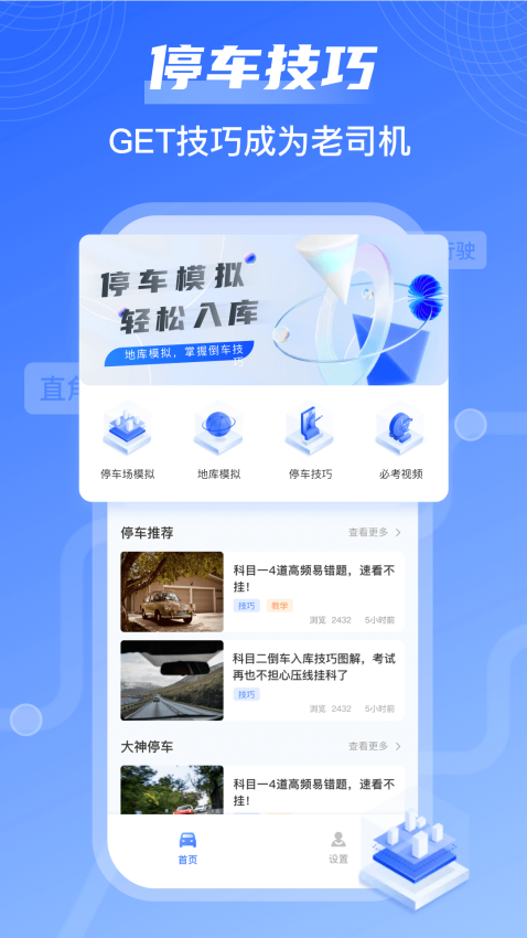 我的停车场官方版