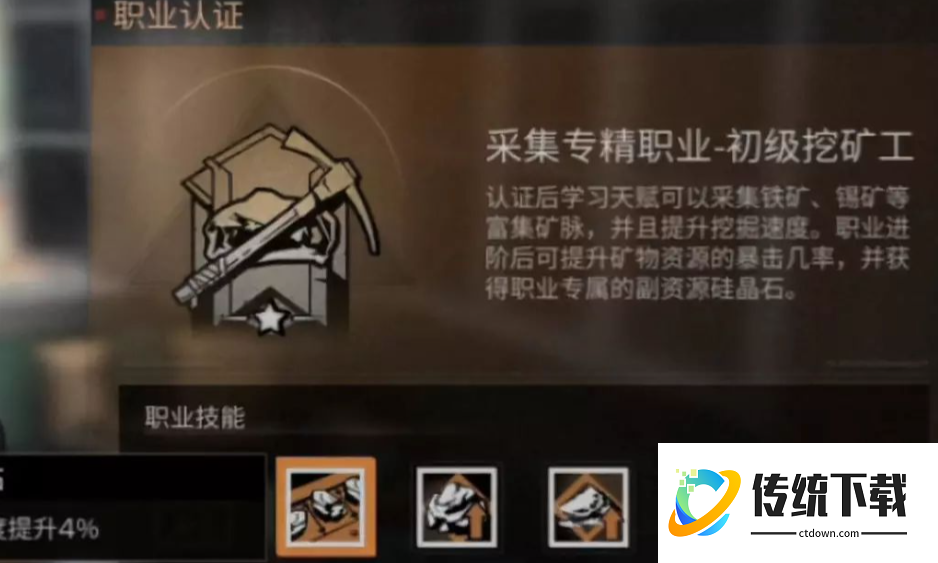 明日之后第四季选什么职业好 明日之后第四季选什么职业好