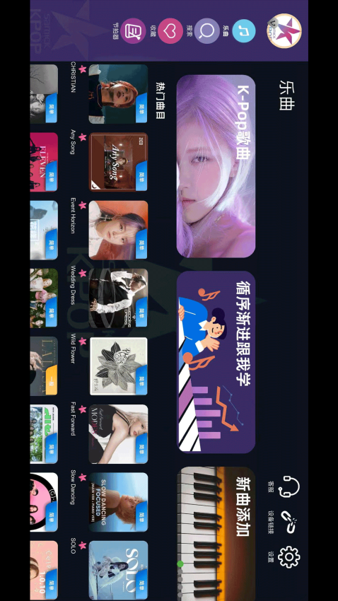 KPOPPiano手机版