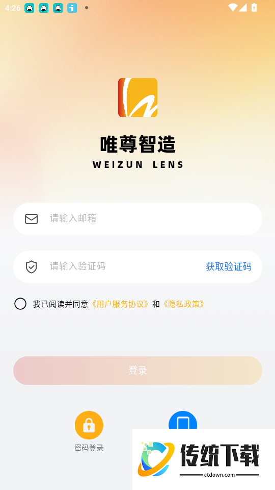 唯尊智造免费版