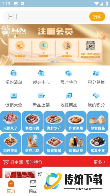 鼎味功夫官网版