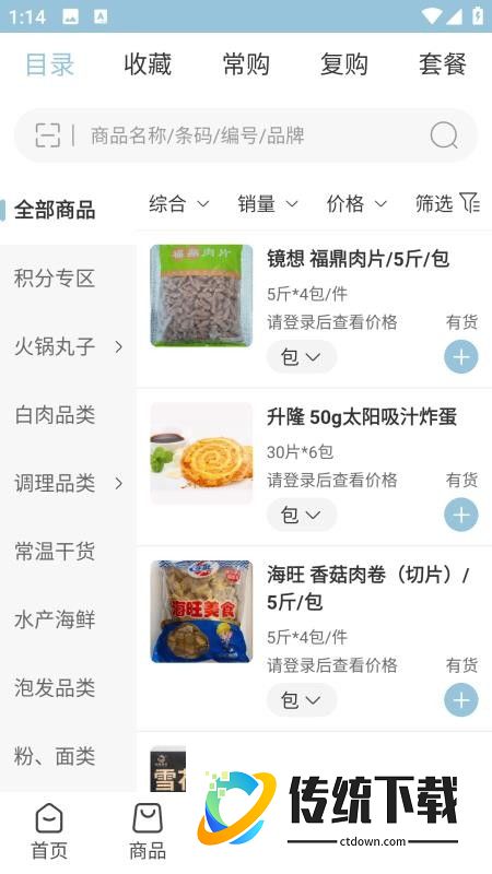 鼎味功夫官网版