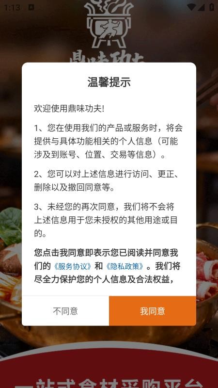 鼎味功夫官网版