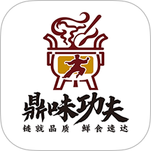 鼎味功夫官网版