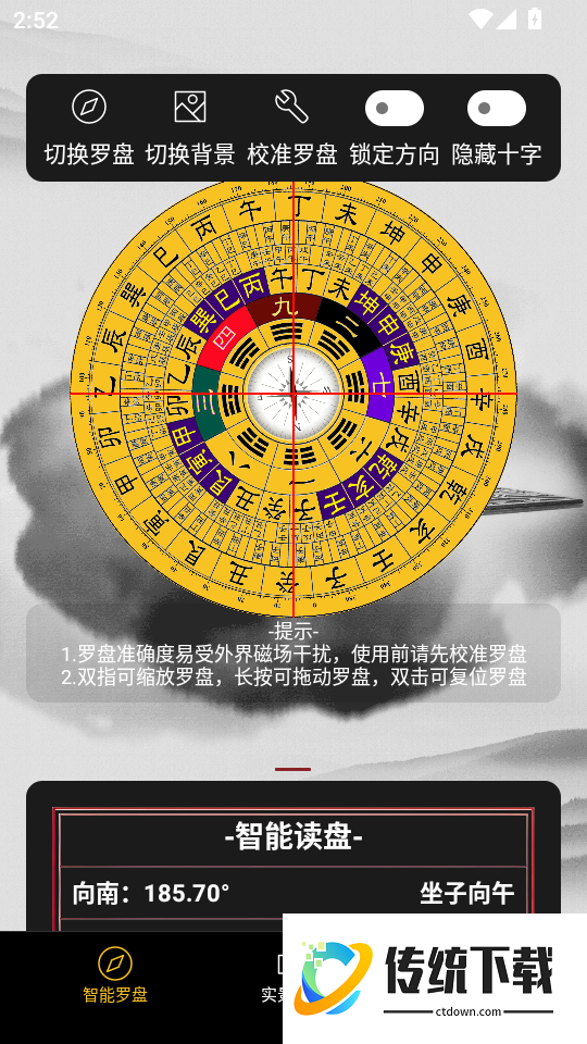 实景罗盘指南免费版