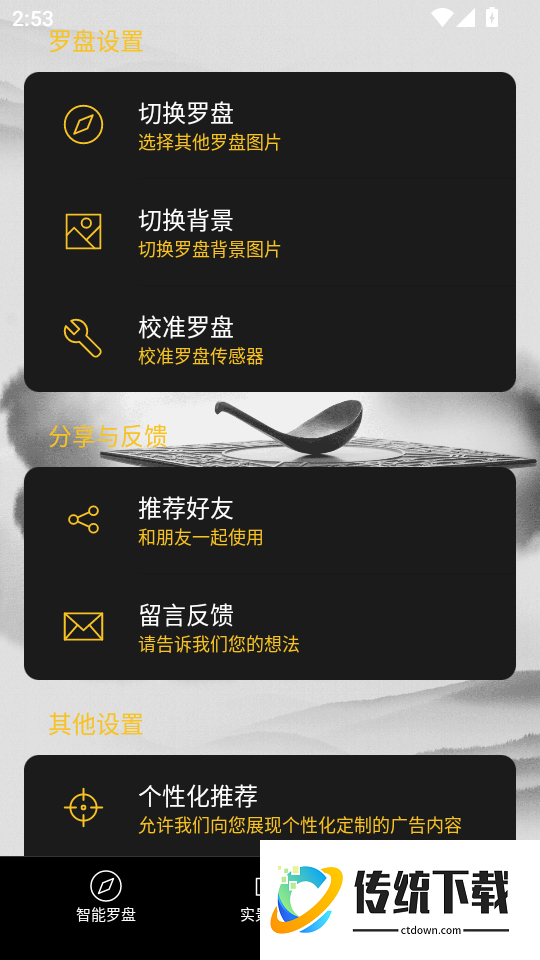 实景罗盘指南免费版