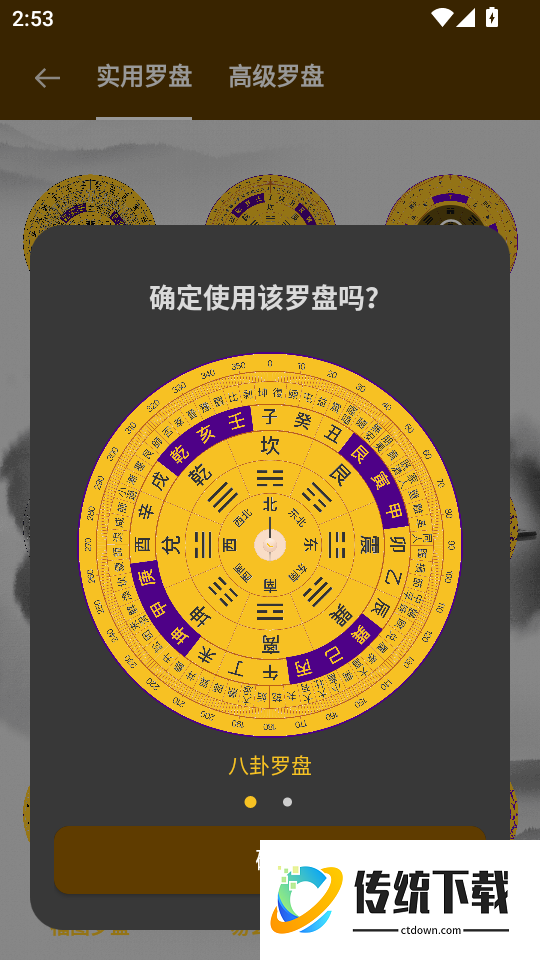 实景罗盘指南免费版