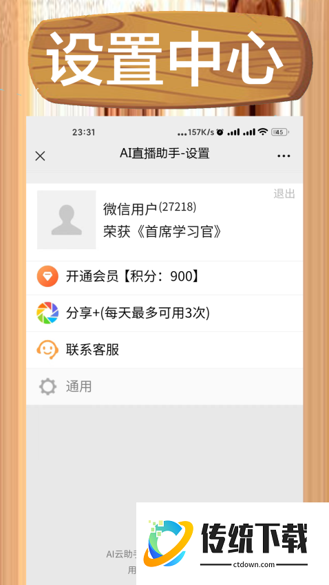 AI直播助手软件