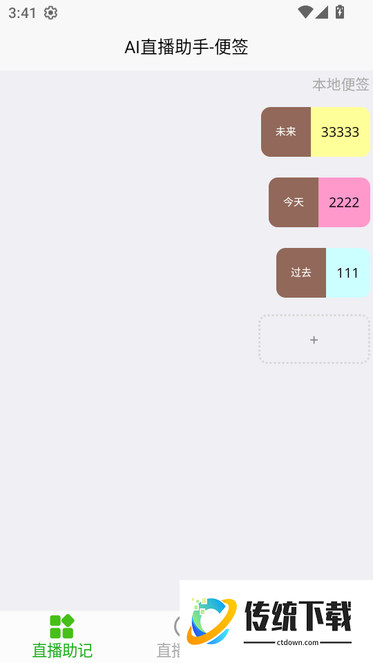 AI直播助手软件