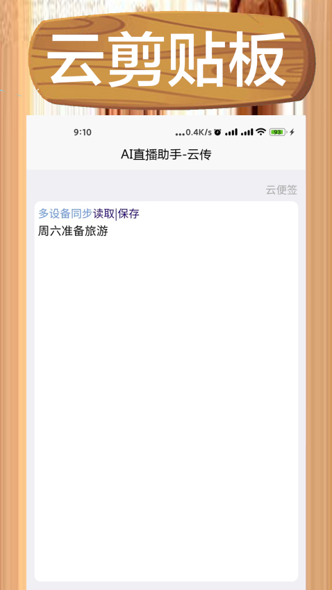 AI直播助手软件