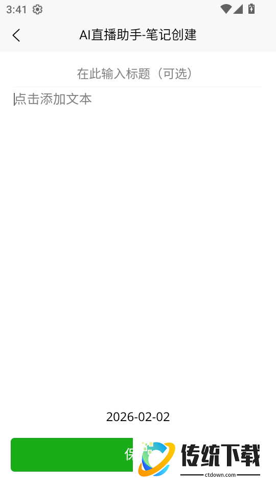 AI直播助手软件