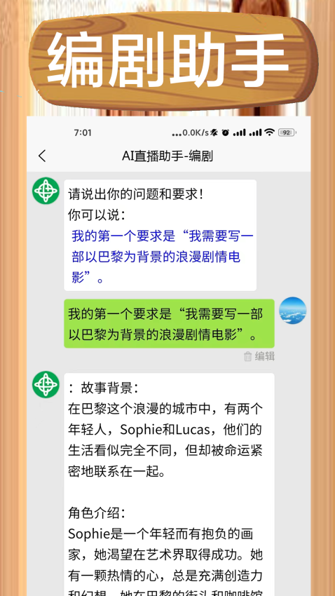 AI直播助手软件