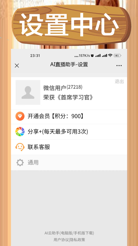 AI直播助手软件