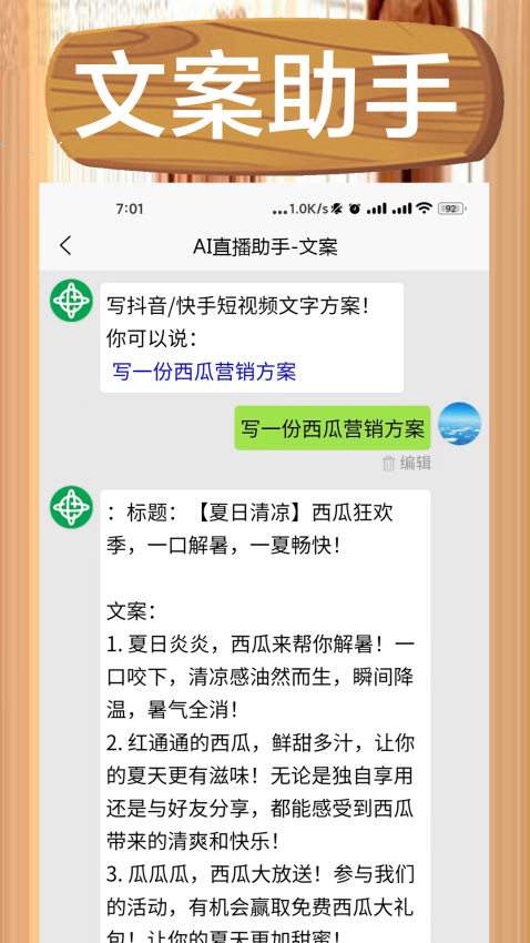 AI直播助手软件