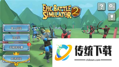 史诗战争模拟器2手机版
