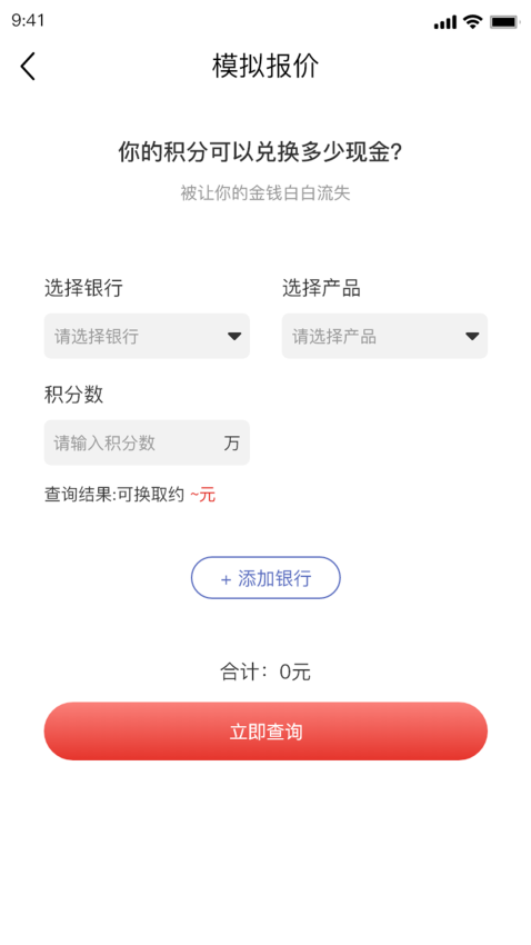 积分回购官网版