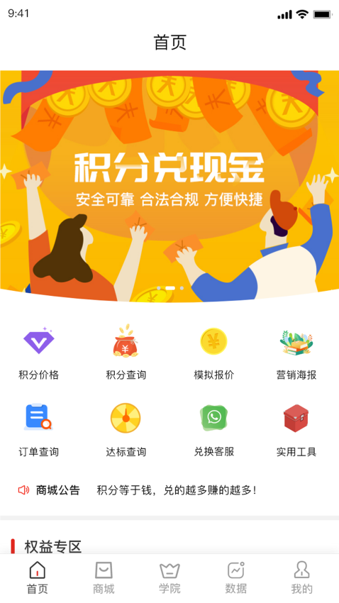 积分回购官网版