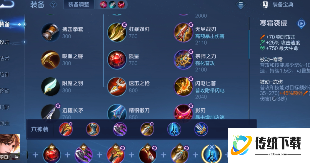 王者荣耀上王者出装加点怎么搭配