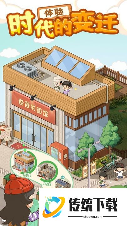 爸爸的面馆游戏无限金币破解版