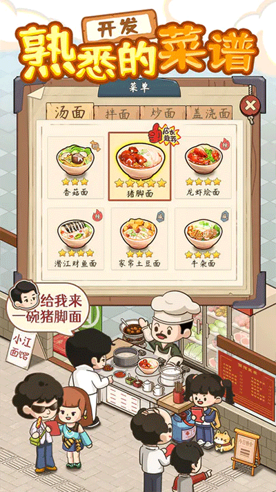 爸爸的面馆单机版