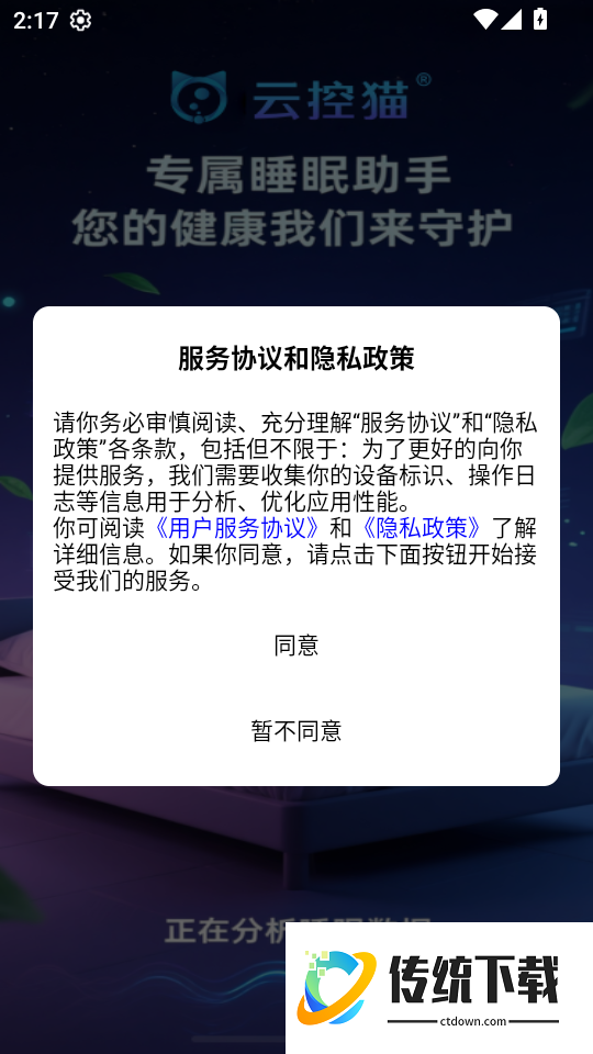 云控猫AI手机版