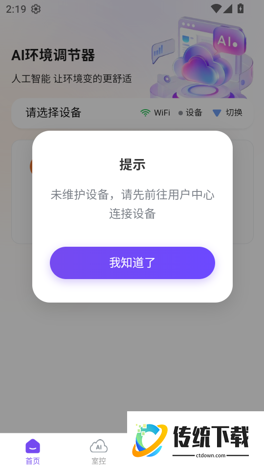 云控猫AI手机版