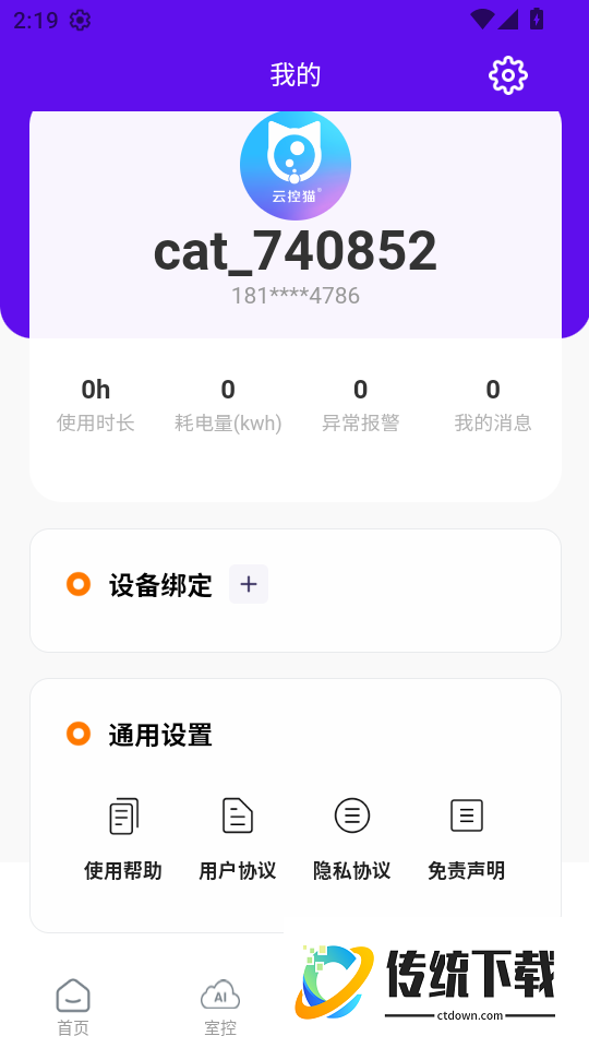 云控猫AI手机版