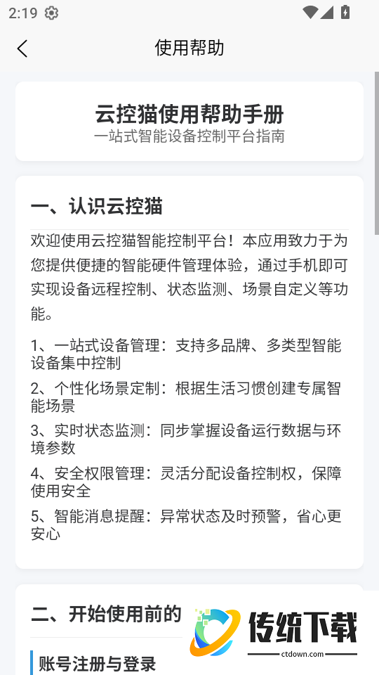 云控猫AI手机版