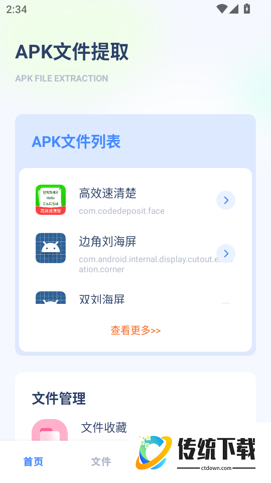 apktool手机版