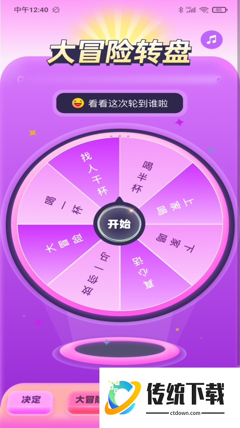 天天玩乐园免费版