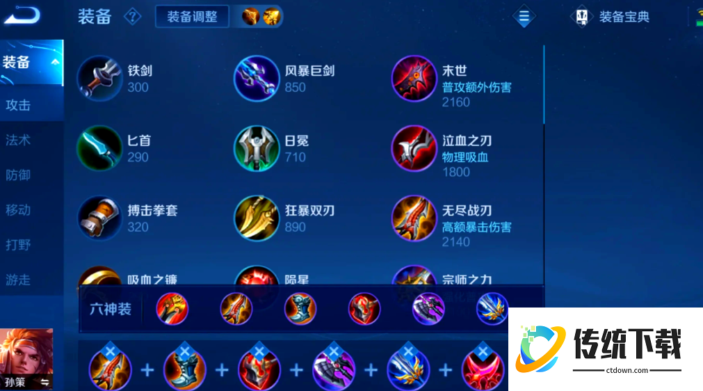 王者荣耀人物的超强出装怎么搭配