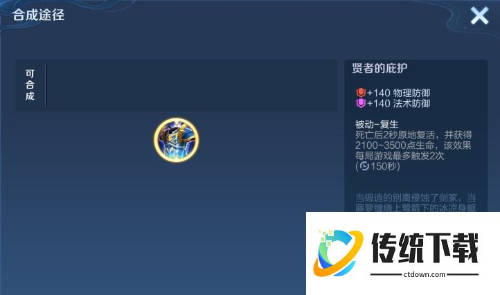 王者荣耀人物的超强出装怎么搭配