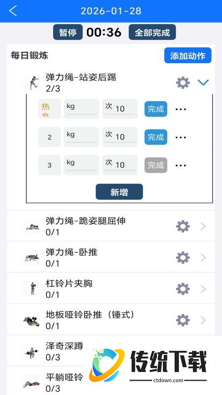 维维健身软件官方版