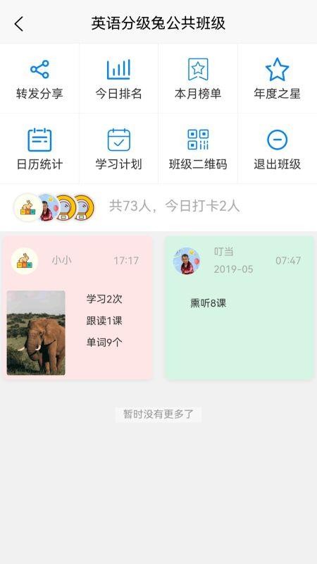 英语分级兔免费版