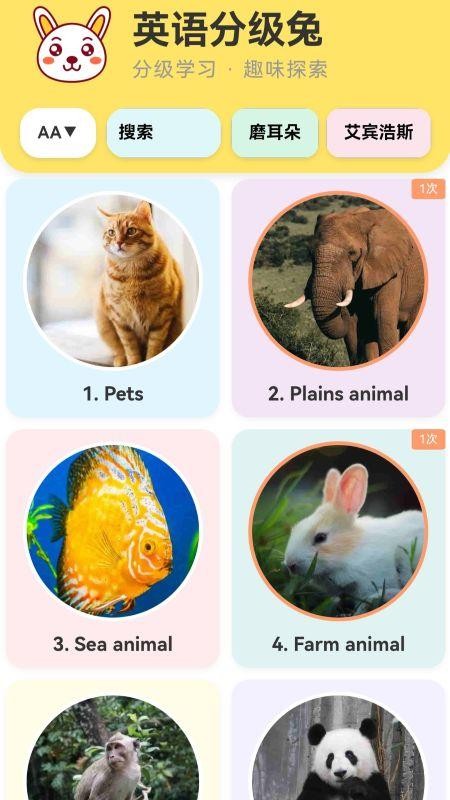 英语分级兔免费版