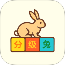 英语分级兔免费版