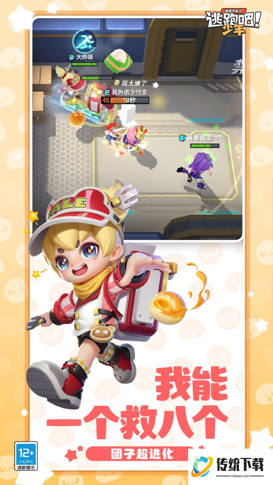 逃跑吧少年开挂软件