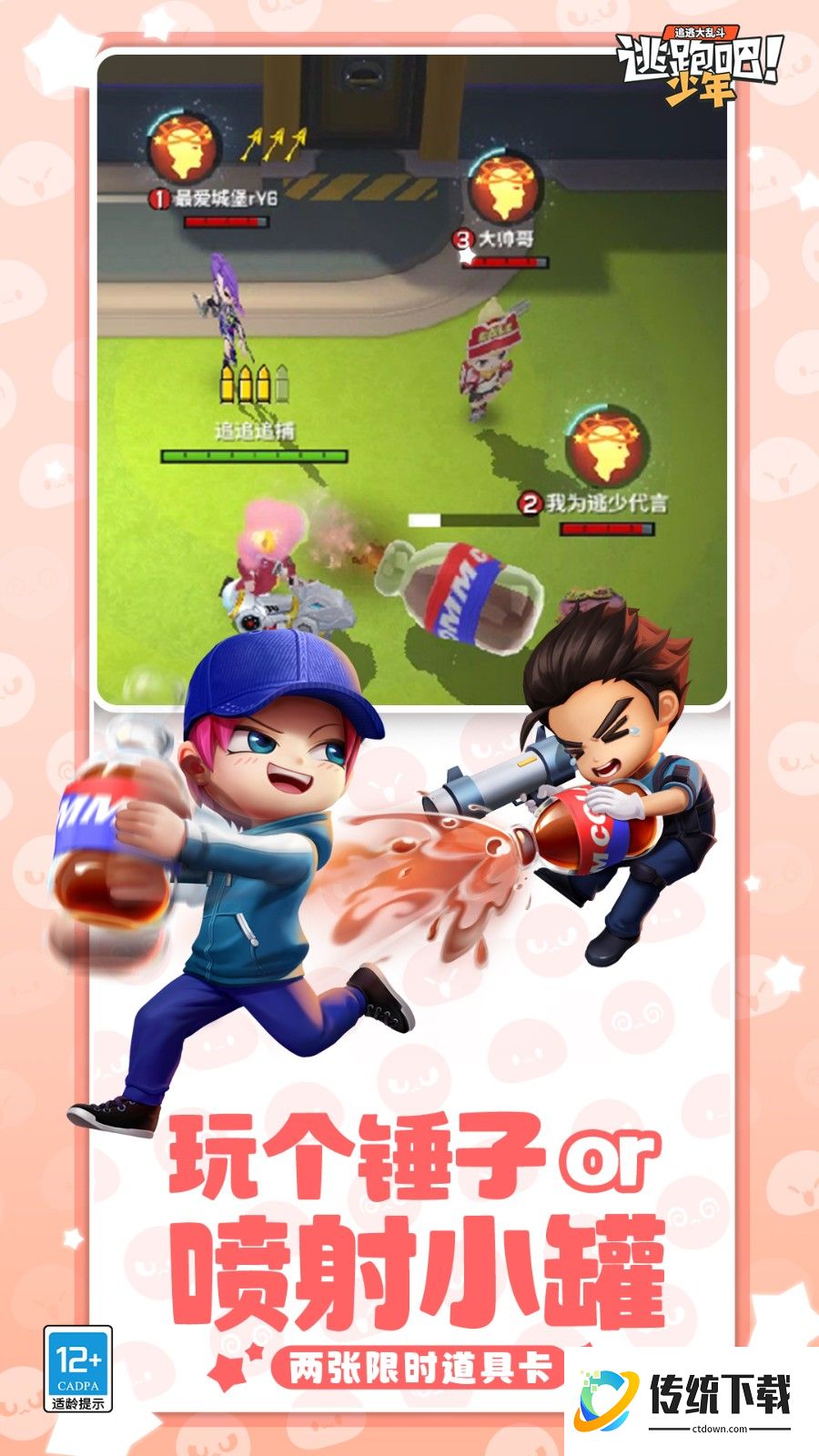 逃跑吧少年开挂软件