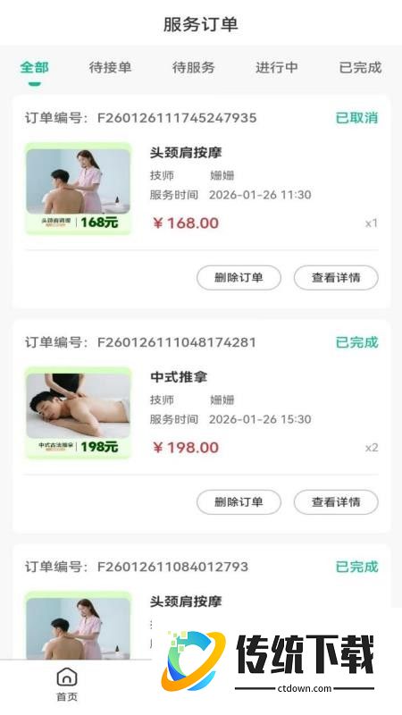 爱点管理版免费版APP