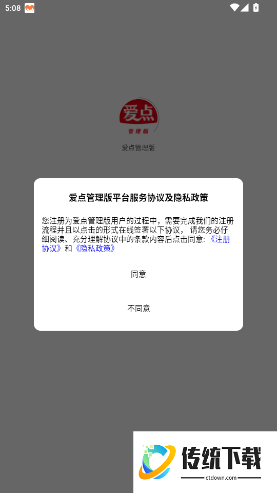 爱点管理版免费版APP